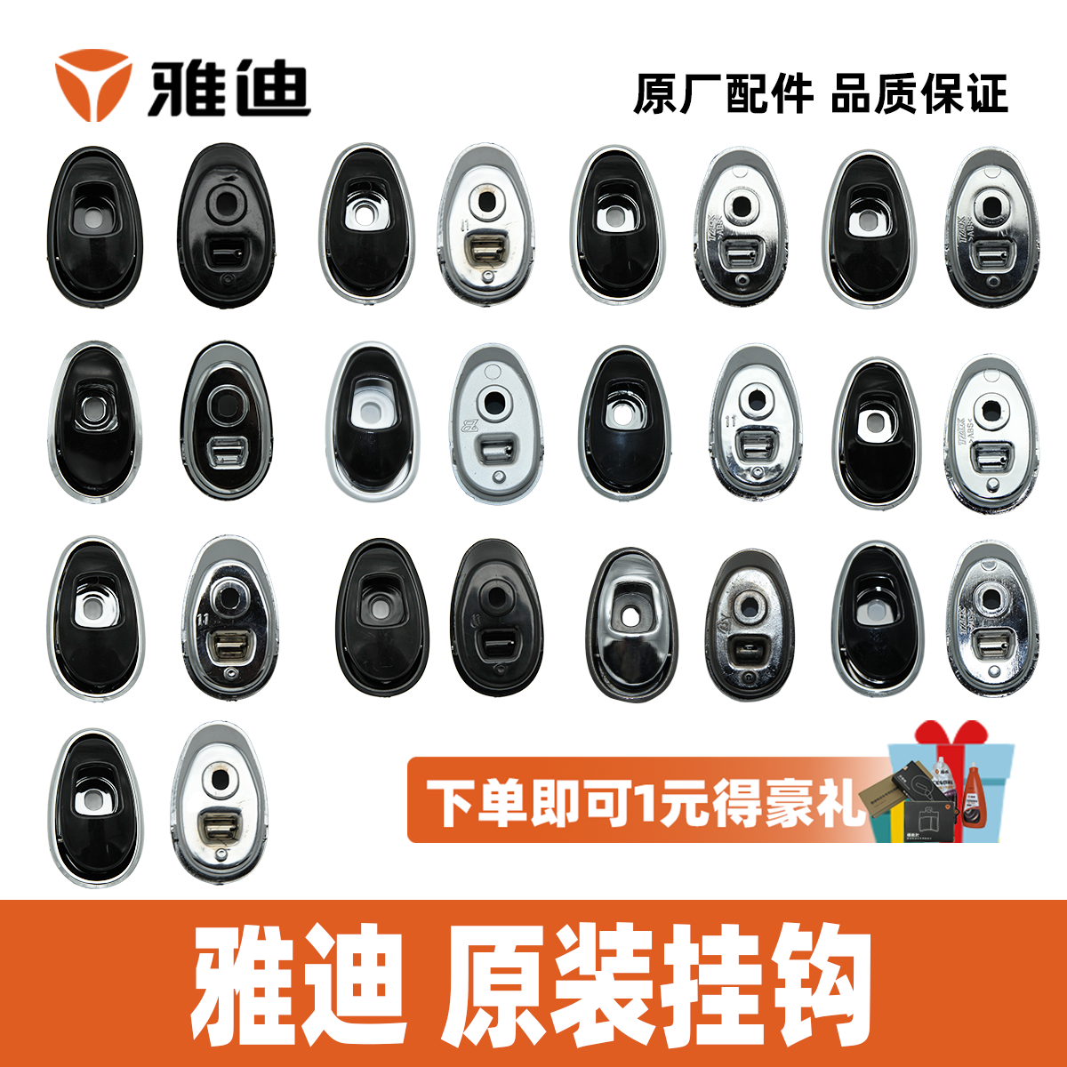 雅迪米尚米云米露米萱米莱博朗博悦冠能E3挂钩100%雅迪原装配件,电动车/配件/交通工具,电动车挂钩,淘宝优惠券,粉丝福利购,淘宝优惠卷