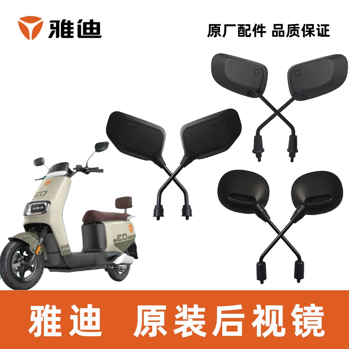 雅迪G3G5G6G18G20G30原装后视镜