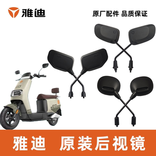 雅迪G5G6G20G25G30G35G70后视镜反光镜倒车镜100%雅迪原厂正品