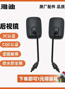 雅迪电动车原装后视镜反光镜3C认证QCQ认证100%雅迪原装配件