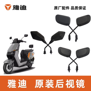 雅迪电动车T55T60后视镜反光镜倒车镜100%雅迪原厂配件