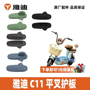 配件 雅迪电动车C11脚蹬脚踏后搁脚100%雅迪原厂正品