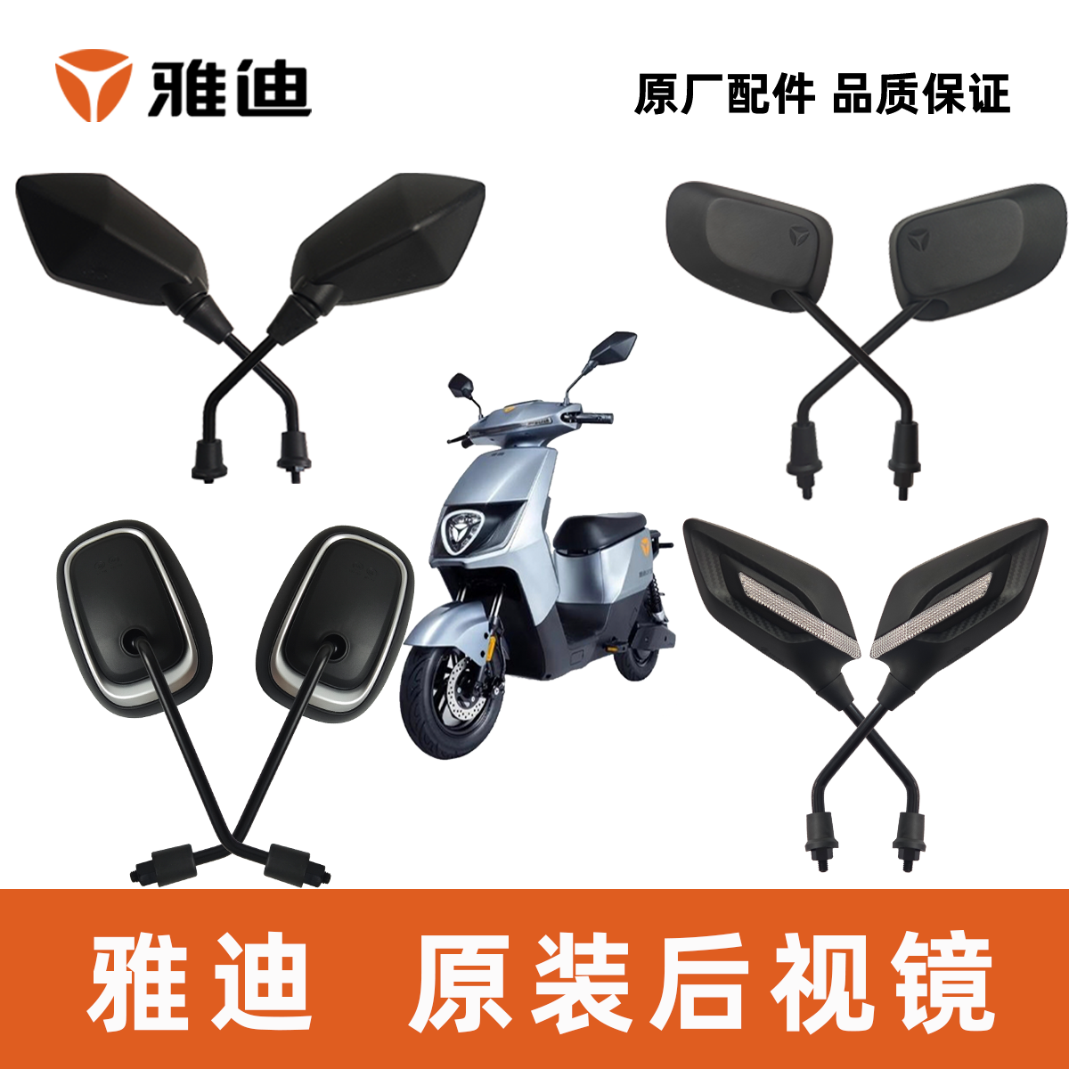 雅迪DT5DT6后视镜反光镜倒车镜