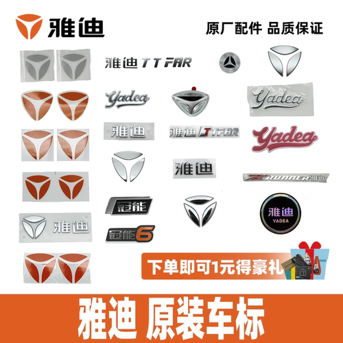 雅迪商标车标LOGO反光贴原装正品