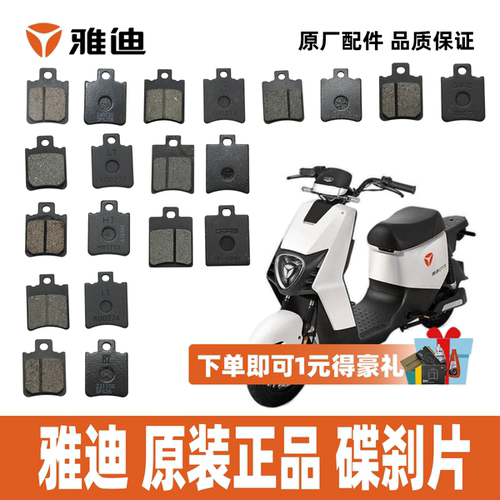 雅迪DT3碟刹片刹车片配件