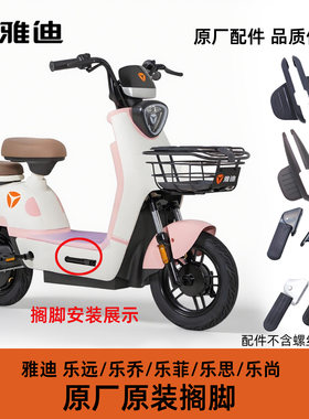 雅迪乐远乐乔乐菲乐思乐尚搁脚