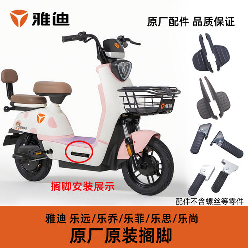 雅迪乐远乐乔乐菲乐思乐尚搁脚