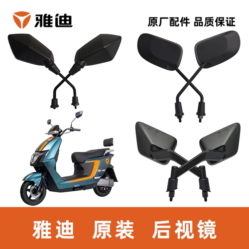雅迪T1T2T5T6后视镜反光镜倒车镜