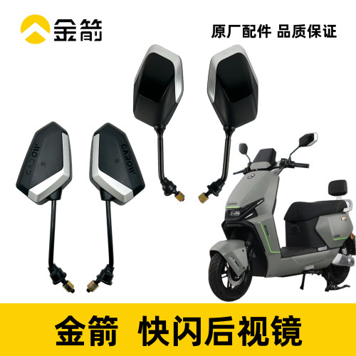 金箭快闪后视镜金箭原厂正品