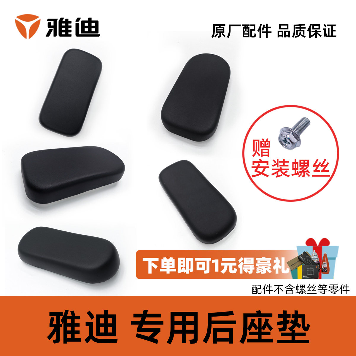 雅迪乐萌乐骑速威小王子后座垫