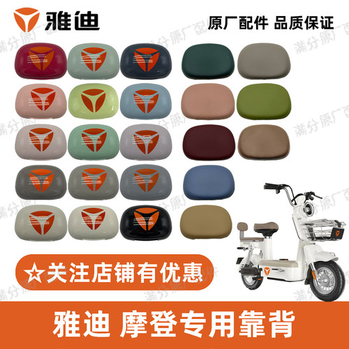 雅迪冠能摩登后靠背正品