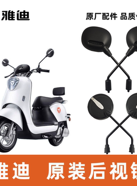 雅迪电动车冠能M2M3M5M6M7M9后视镜反光镜倒车镜100%雅迪原厂配件