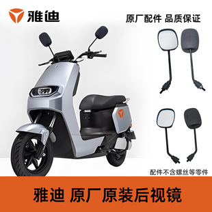 雅迪B30B50冠能B70B80B90后视镜反光镜3C认证100%雅迪原厂配件