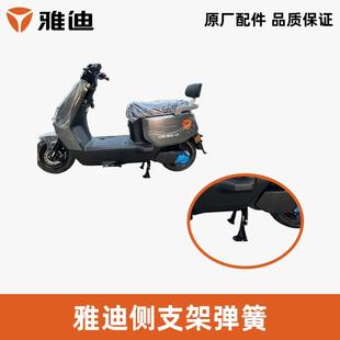 雅迪电动车大撑弹簧主支架弹簧脚撑弹簧雅迪原厂正品