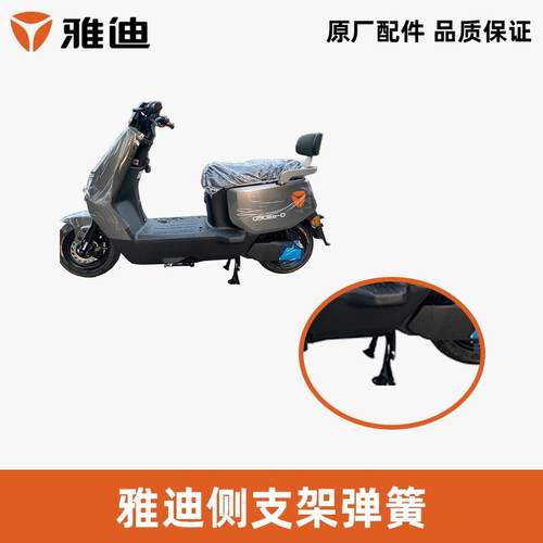 雅迪大撑弹簧主支架弹簧原厂正品
