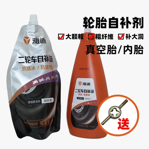 轮胎自补液雅迪新日原厂自补液