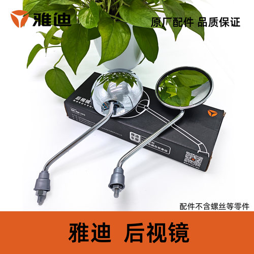 雅迪冠能六代Q50后视镜