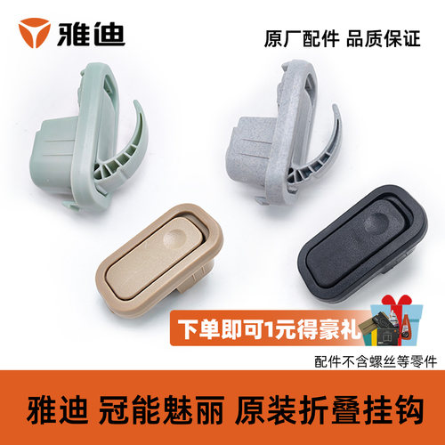 雅迪冠能魅丽冠能魅丽DM530挂钩