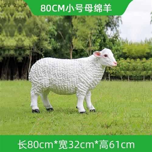 户外园林仿真山羊玻璃钢雕塑花园公园庭院草坪绵羊模型景观摆件