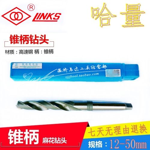 哈量锥柄麻花钻头/锥钻52/53/54/55/56/57/58M/59/69/61/.5mm