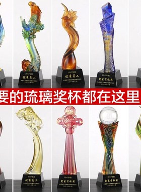 2018跨年之星高档新款琉璃奖杯狗年会奖杯水晶奖杯定.制定做刻字