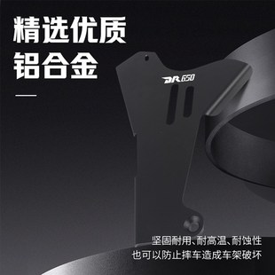 车身前链轮盖保险杠框架防摔保护盖罩配 SEu改装 适用铃木DR650