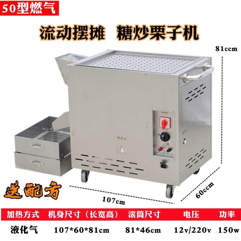 新品小型糖炒板栗子机 燃气花生瓜子芝麻炒锅 流动摆摊电瓶炒货机