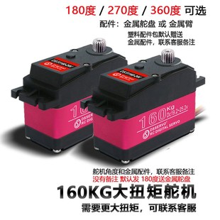 达盛舵机DS51j160大扭力160KG舵机机器人RC遥控车模金属数字舵机