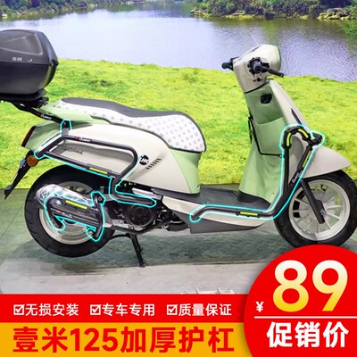 适用阳光壹米125保险杠防摔护杠防摔棒QJI125T-27G改装排气护杠