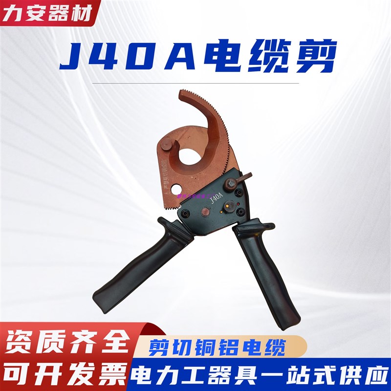 J40A电缆剪刀i棘轮式断线剪钳剪线钳单手便携短小铜铝线缆钳剪J40
