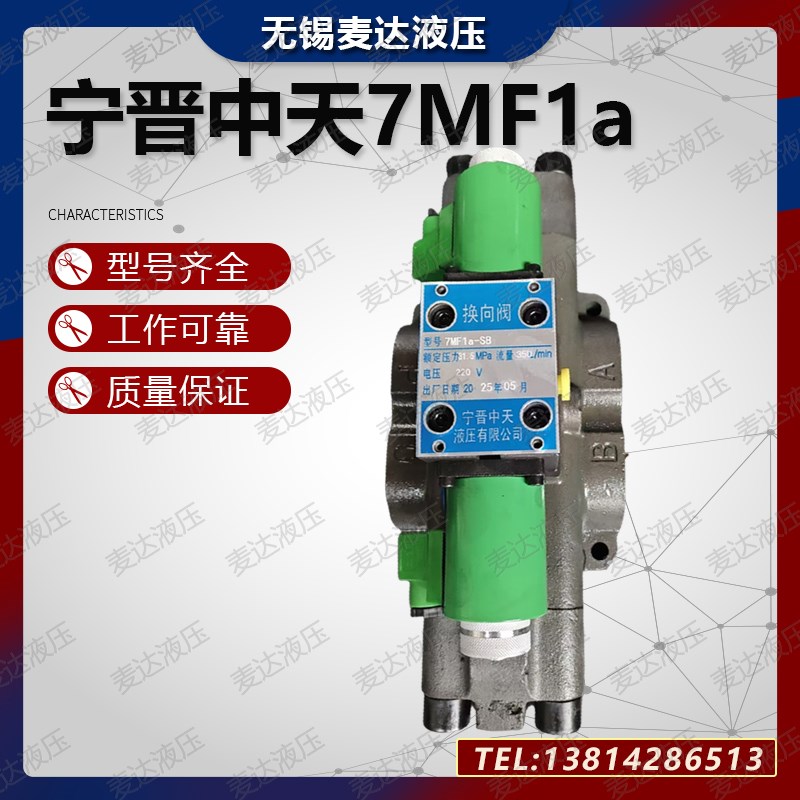 宁晋中天液压电液换向阀鳄鱼剪7MF1a-SB打包机 剪铁机6MFZ1a液压