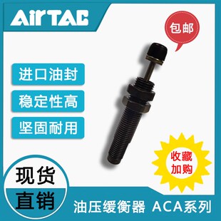 AirTAC亚德客标准型液压油压缓冲器ACA1D616 ACA1625系列 ACA1620
