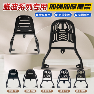 雅迪电动车尾架通用后货架新国标加厚碳钢F外卖尾箱支架E8/E9/E10
