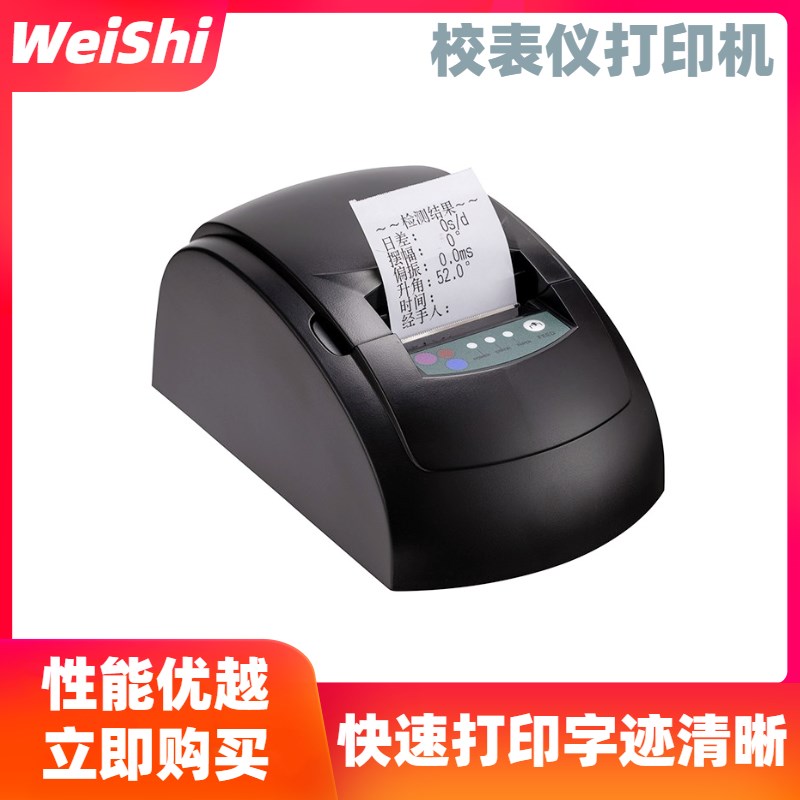 维时2000/3i000/6000校表仪机械表时间校准打线条多功能打印机