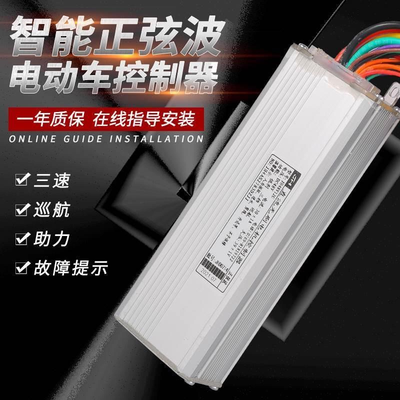 晶汇电动车d正弦波无刷控制器48v36V锂电代驾车电瓶车通用控制器