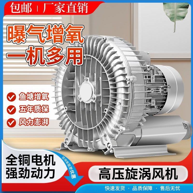 高压漩涡风机负压罗茨真空泵抽y气工业用鼓风机增氧机旋涡式气泵