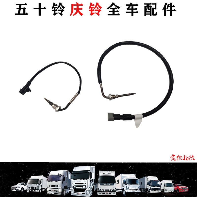 五十铃庆铃货e车KV100KV600进气温度传感器排气温度传感器配件