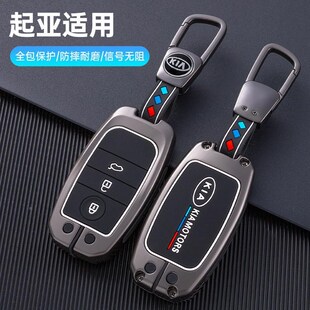 适用起亚钥匙包K3K4K5kx3kx5 7智跑索兰托奕跑凯绅S套壳扣CROSS壳