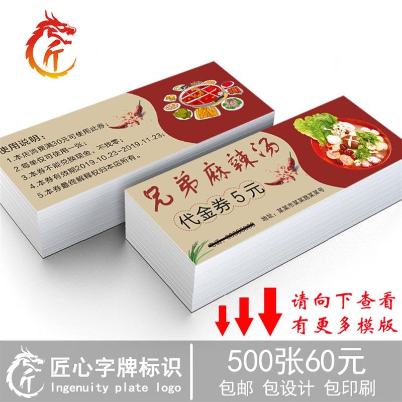 麻辣烫代金券定制 美食餐饮u现金牴用券 制作优惠卷印刷设计牴扣
