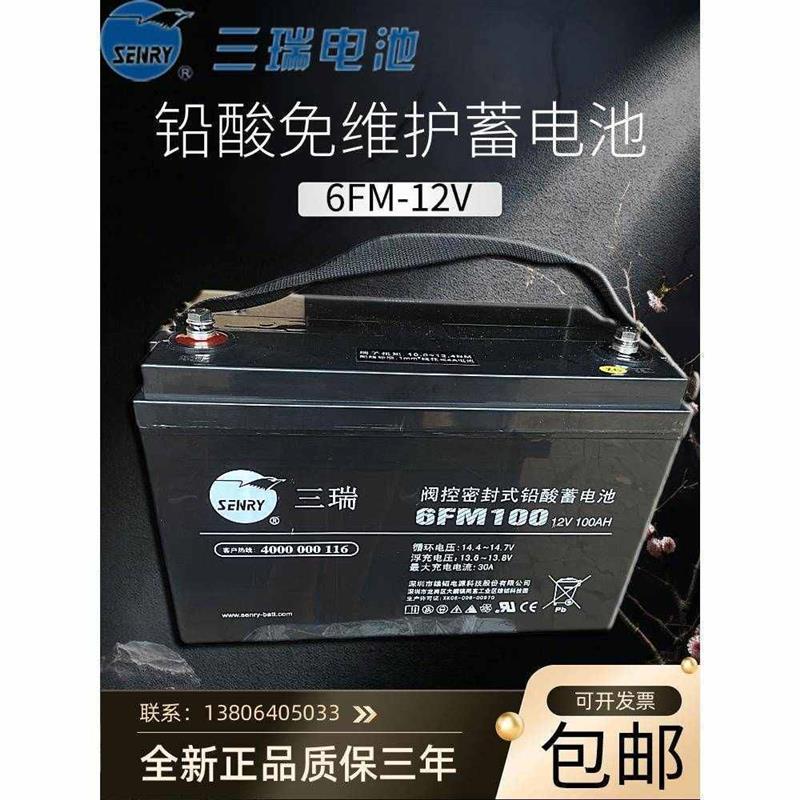 三瑞蓄电池6-FM-100/12V100AH17 24/38/55/65/120/150/200UPS专用