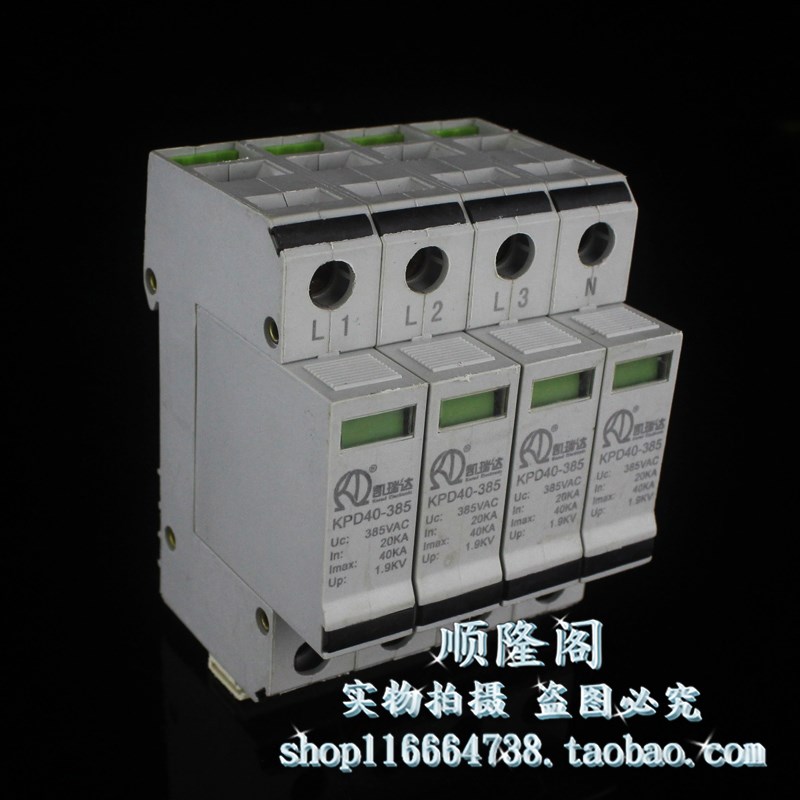 凯瑞达 KPD40-385 4P 三相防雷器 浪涌保护器 O385V 20-40KA