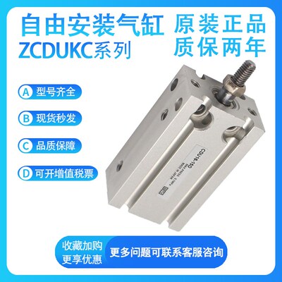 SMC 自由安装气缸ZCDUKC10-5DG/10D/15D/20D/30D