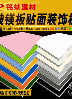 玻镁板防火板贴面k装饰板A1级防火水刮环保背景护墙免漆板工程板