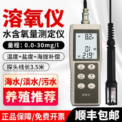 溶氧仪便携式水含氧量检测仪高精度溶解氧测定U仪AR8010