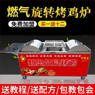 摇滚烤鸡炉旋转自动商用煤气燃气烤鸡腿车机器烤鸭腿奥.尔良烤翅