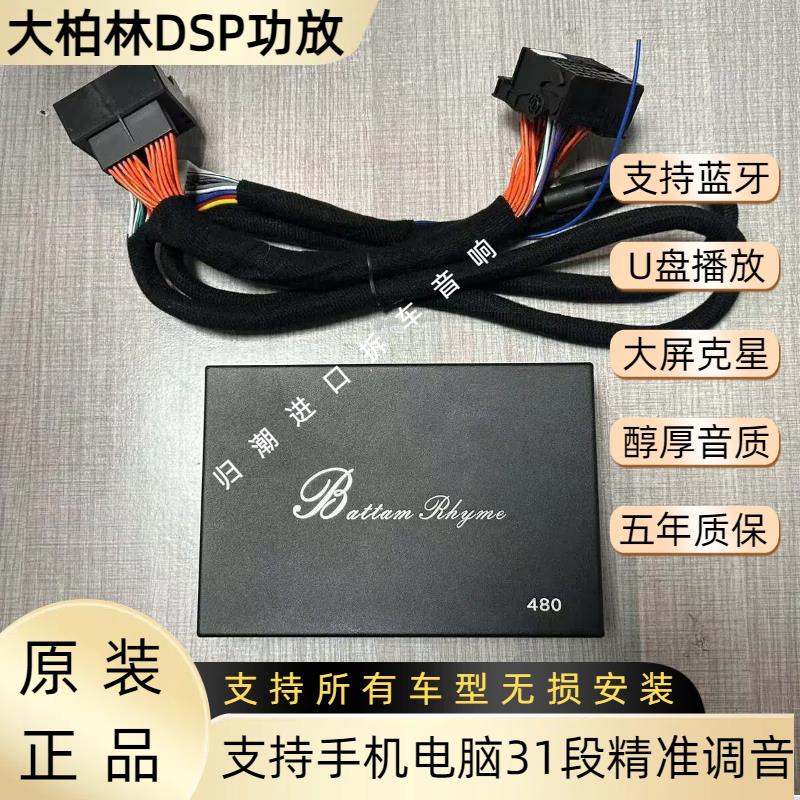 适用奔驰汽车改装DSP功放大功率汽车喇叭处理器车载大屏蓝牙音源