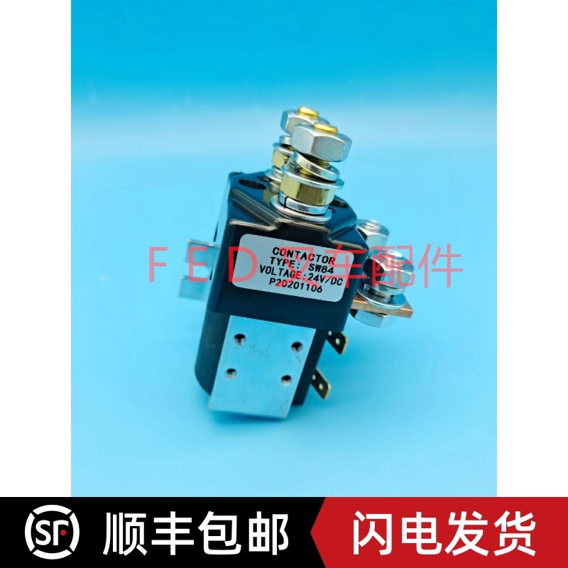 电动叉车搬运车地牛托盘堆高车直流接触器SW84 U24V继电器线圈