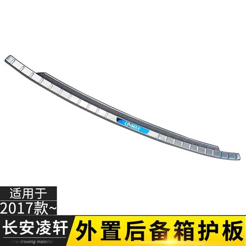 适用于17 -20l款长安凌轩后护板改装后备箱护板防刮擦后杠装饰亮