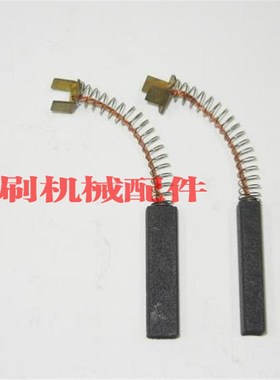 小森印刷机配件 L26 28 收纸台吸风轮马达用碳刷 5Vx7x30 mm