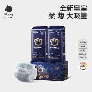babycare皇室狮子王国婴儿纸尿裤宝宝拉拉裤透气尿不湿小箱装